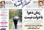 تيتر روزنامه هاي چهارشنبه 29فروردین 1397