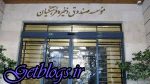 رقم ها دروغ بود ، مگر نگفتند از صندوق ذخیره فرهنگیان16هزارمیلیارد اختلاس شده؟ / کمیته تحقیق و تفحص