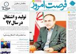 تيتر روزنامه هاي شنبه 30 تیر1397