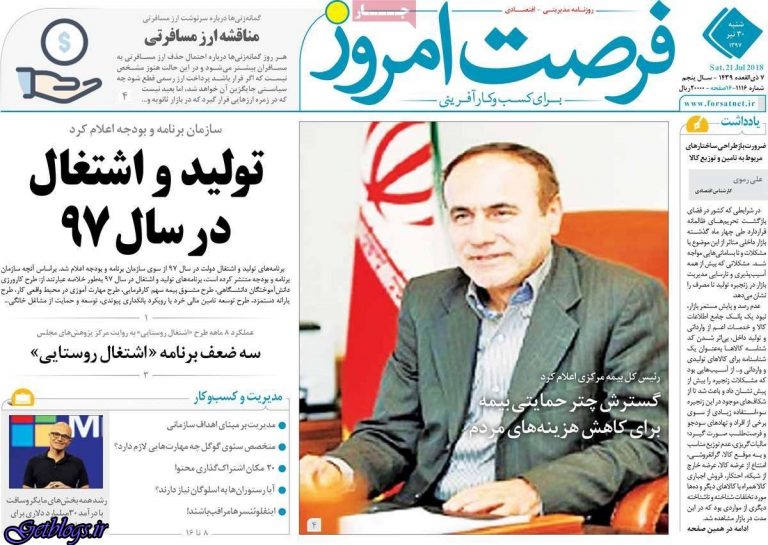 تيتر روزنامه هاي شنبه 30 تیر1397